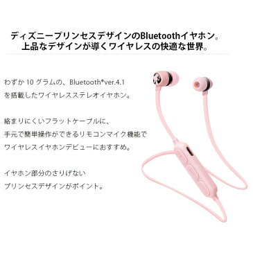 送料無料 Bluetooth 4.1 ディズニー プリンセス ワイヤレスイヤホン 小型 高音質 ブルードゥス ワイヤレス イヤホン ヘッドセット アリエル ラプンツェル エルサ アナ雪 アナユキ アイフォン ブルートゥース bluetooth4.1 iphone 11 pro xs 8 7 6s galaxy xperia s-pg_7c483