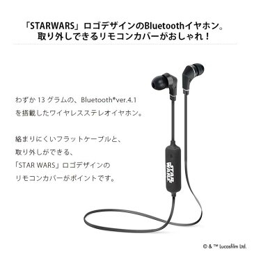 送料無料 Bluetooth 4.1 対応 ディズニー スターウォーズ ワイヤレスイヤホン リモコン付き ロゴ シンプル ホワイト ブラック キャラクター 小型 軽量 高音質 ワイヤレス イヤホン ヘッドセット アイフォン ブルートゥース bluetooth4.1 iphone xs x 8 7 xperia s-pg_7c484