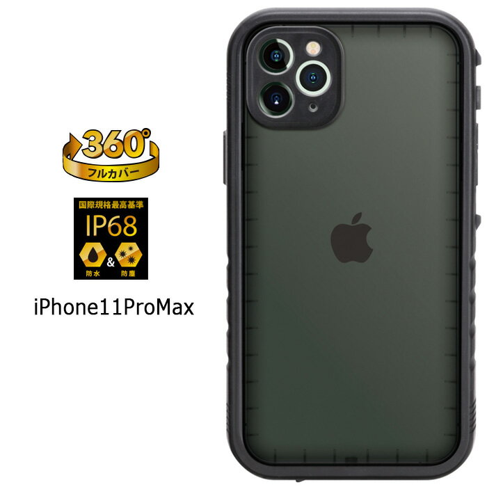 メール便 iPhone11ProMax IP68 ウォータープルーフ タフケース 360° ケース カバー 全面保護 全面ケース 防水ケース 防水カバー 防水 フルカバー クリア ソフト ハード シンプル ブラック iphone 11 pro max アイフォン イレブン プロ マックス スマホケース s-pg-7d399