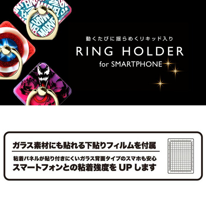 多機種対応 マーベル スマホ リング 落下防止 リングホルダー リングストラップ スタンド スマホホルダー スマホリング グリッター キラキラ ロゴ キャプテン アメリカ ヴェノム ヒーロー アベンジャーズ MARVEL iPhone スマホケース Galaxy Xperia Aquos 全機種 s-pg-7f366