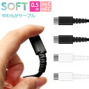 充電/通信 やわらか ケーブル USB-CtoUSB-C 0.5m 断線防止 50cm 高速充電 高速 急速 充電ケーブル USBC USB タイプC type-c 持ち運び まとめる 収納 ケーブルバンド付き 6ヶ月保証 シンプル ブラック ホワイト スマホ タブレット galaxy xperia aquos s-pg-7g669