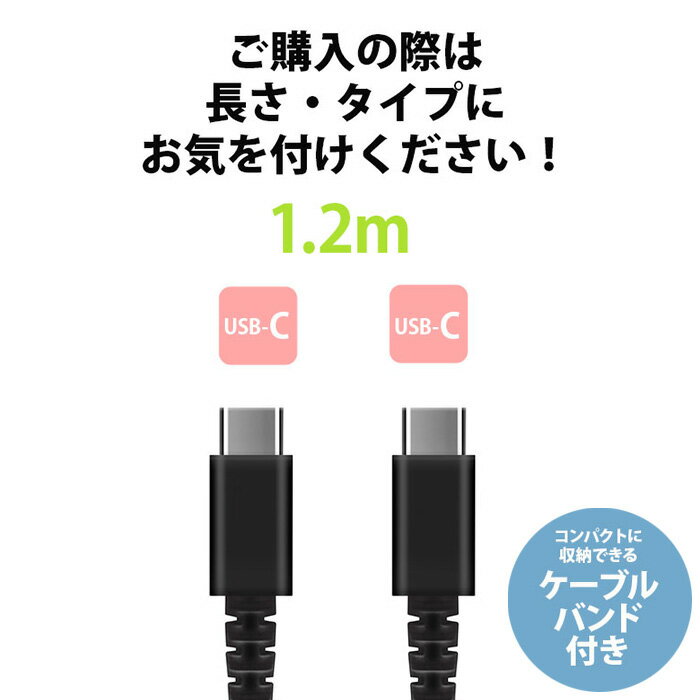 充電/通信 やわらか ケーブル USB-CtoUSB-C 1.2m 断線防止 120cm 高速充電 高速 急速 充電ケーブル USBC USB タイプC type-c 持ち運び まとめる 収納 ケーブルバンド付き 6ヶ月保証 シンプル ブラック ホワイト スマホ タブレット galaxy xperia aquos s-pg-7g670