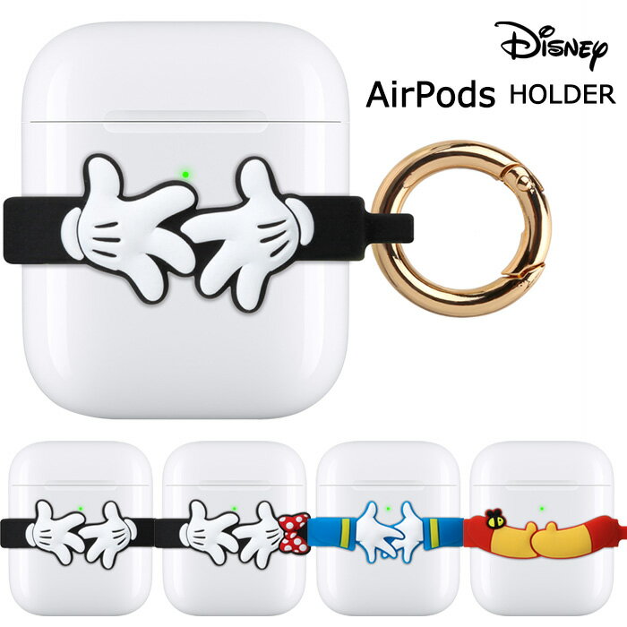 送料無料 AirPods ディズニー カラビナ付き シリコンバンド エアーポッズ ホルダー リング付き ソフト キャラクター かわいい グッズ ミッキー ミニー ドナルド プー エアーポッズ AirPodsホルダー air pods キーホルダー キーリング 保護 収納 ケース カバー s-pg-7h637