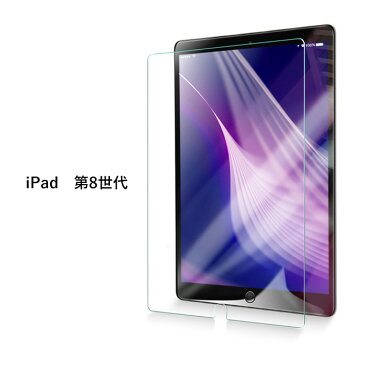 iPad 2020 第8世代 2019 第7世代 10.2inch iPadAir 第3世代 10.5inch iPadPro 2017 Premium Clear プレミアム クリア 強化 ガラス フィルム 液晶保護 ガラスフィルム 保護フィルム 指紋防止 iPad2020 iPad2019 アイパッド アイパッドエア アイパッドプロ 10.2 s-ri-7f613