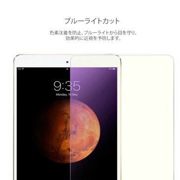 iPad 2020 第8世代 2019 第7世代 10.2inch iPadAir 第3世代 10.5inch iPadPro 2017 プレミアム クリア ブルーライトカット 強化 ガラス フィルム 液晶保護 ガラスフィルム 保護フィルム 指紋防止 iPad2020 iPad2019 アイパッド アイパッドエア アイパッドプロ s-ri-7f614