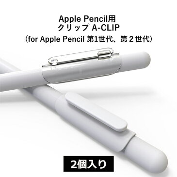 メール便 送料無料 Apple Pencil クリップ A-CLIP 2個入り apple pencil 第1世代 第2世代 カバー ケース ホルダー アップルペンシル用クリップ ペンシルクリップ 転がり防止 紛失防止 滑り止め 持ち運び 収納 ipad apple pencil アイパッド 透明 クリア ホワイト s-ri-7j491
