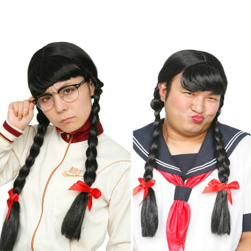 男女兼用 三つ網 おさげちゃん おさげ髪 みつあみ ウイッグ 黒髪 清純 女子高生 JK wig アニメ 少女 メンズ レディース かつら カツラ ロングヘア コスプレ コスチューム 面白い 女装 ボリューム ハロウィンコスプレ ハロウィン 仮装 安い 激安 文化祭 忘年会 s-cs_6b180