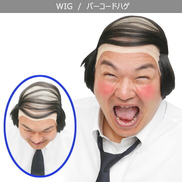 男女兼用 バーコードハゲ ウイッグ ホワイト 剥げ バーコード剥げ ハゲ 黒髪 wig アニメ おじさん オタク メンズ レディース かつら カツラ コスプレ コスチューム 面白い 男装 ボリューム ハロウィンコスプレ ハロウィン 仮装 安い 激安 文化祭 忘年会 s-cs_6b181