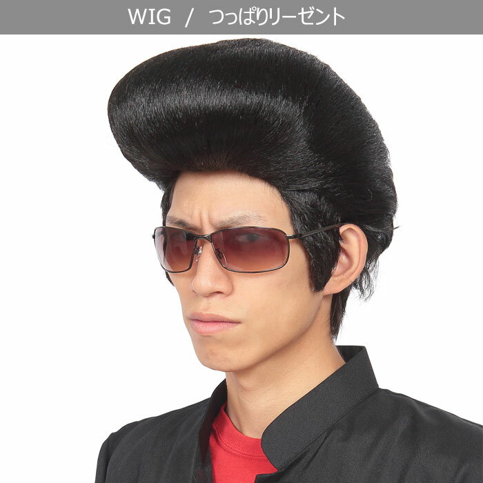 男女兼用 つっぱり リーゼント ウイッグ ヤンキー ツッパリ 不良 暴走族 ヤンキー wig アニメ メンズ レディース かつら カツラ コスプレ コスチューム 面白い 男装 ボリューム ハロウィンコスプレ ハロウィン 仮装 安い 激安 文化祭 忘年会 s-cs_6b190