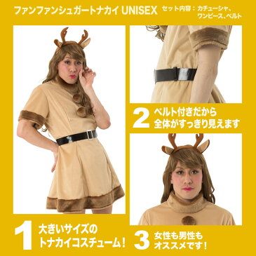 送料無料 男女兼用 メンズ トナカイ トナカイコス コスプレ 衣装 ルドルフ サンタ 大きいサイズ ゆったり ビッグサイズ 男性用 女装 半袖 ドレス コスプレ コスチューム クリスマス トナカイコスプレ 衣装 仮装 カラー ブラウン セクシー サンタ帽子 安い 即納 s-cs_6c897