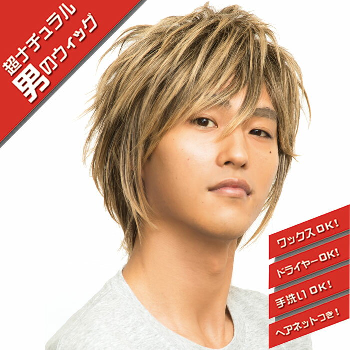 男女兼用 イケメン 耐熱 ウイッグ メンズ ミディアム ウルフ ゴールド ナチュラル メッシュ 金髪 金 自..