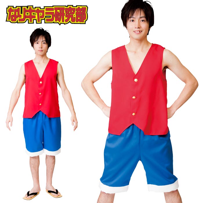 送料無料 男女兼用 なり研 夢つかむ少年 アニメ なりきり キャラクター 大きいサイズ メンズ レディース パンツ ジャケット ワンピース フリーサイズ ル メンズコスプレ コスプレ コスプレ衣装 コスチューム フィ ハロウィン 文化祭 忘年会 仮装 イベント s-cs_6f425