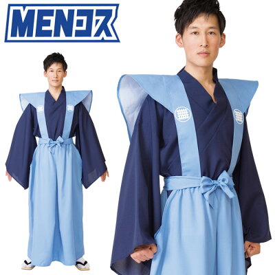 送料無料 メンズ コスプレ 奉行人 奉行衆 武家 時代劇 和風 着物 きもの 法事 家紋...