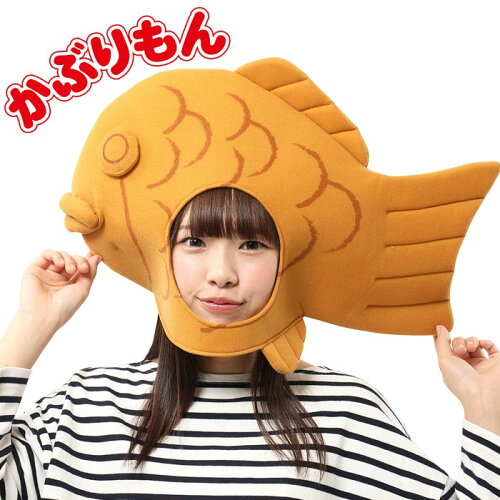 被り物 かぶりもん たい焼き ベージュ かぶりもの たいやき タイヤキ 魚 銀魚 金魚 さかな 動物コスプレ アニマル帽子 男女兼用 ヘッド 頭 コスプレ ハロウィン コスチューム ハロウィンコスチューム ハロウィン仮装 安い 激安 文化祭 忘年会 運動会 即納 安い S Cs 6g034 被り物 かぶりもん たい焼き ベージュ かぶりもの たいやき タイヤキ 魚 銀魚 金魚 さかな 動物コスプレ アニマル帽子 男女兼用 ヘッド 頭 コスプレ ハロウィン コスチューム ハロウィンコスチューム ハロウィン仮装 安い 激安 文化祭 忘年会 運動会 即納 安い S Cs 6g034