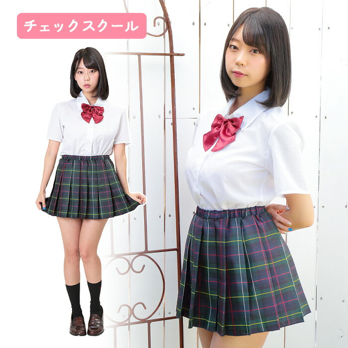 チェック スクール 制服 学生風 学生服 夏服 半袖 セット シャツ リボン ミニ スカート ネイビー レッド 赤 エンジ プチプラ 撮影会 大人 セクシー キュート かわいい 制服コス コスチューム ハロウィン コスプレ 宴会 忘年会 仮装 衣装 女性 レディース s-cs-9b518