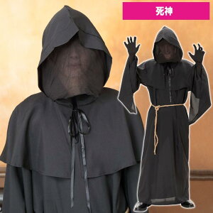 セール メンズ コスプレ 死神 しにがみ お化け 妖怪 ホラー 恐怖 怖い ブラック 黒 マント ポンチョ ローブ 大きいサイズ 顔隠れる コスプレ衣装 コスチューム ハロウィン ハロウィンコスプレ 19 文化祭 忘年会 ハロウィン仮装 仮装 衣装 男性 男女兼用 即納 S Cs 6c525 セール メンズ コスプレ 死神 しにがみ お化け 妖怪 ホラー 恐怖 怖い ブラック 黒 マント ポンチョ ローブ 大きいサイズ 顔隠れる コスプレ衣装 コスチューム ハロウィン ハロウィンコスプレ 19 文化祭 忘年会 ハロウィン仮装 仮装 衣装 男性 男女兼用 即納 S Cs 6c525