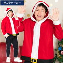 男女兼用 サンタパーカー サンタコス サンタ 羽織 コート 上着 フード クリスマス コスチューム 男性用 メンズ レディース 大きいサイ..