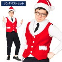 男女兼用 サンタベストセット サンタコス サンタ ベスト チョッキー クリスマス コスチューム 男性用 メンズ レディース 大きいサイズ クリスマス コスプレ衣装 クリスマスコスチューム コスプレ 仮装 衣装 サンタコスプレ トナカイ セクシー 即納 x-mas s-cs-6g236