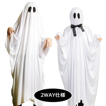 男女兼用 2WAYてるてるおばけポンチョ ポンチョ マント ケープ 被り かぶり 簡単コスプレ 男性用 ゴースト 幽霊 ゾンビ お化け ホラー 怖い メンズ レディース 大きいサイズ コスプレ衣装 コス コスプレ コスチューム ハロウィン 2020 新作 文化祭 忘年会 新年会 s-cs-6g879