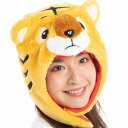 トラ 被り物 かぶりもの 被りもの キャラクター グッズ かわいい 可愛い 虎 とら タイガー アニマル 動物 アニメ メンズ レディース 男女兼用 ヘッド 帽...