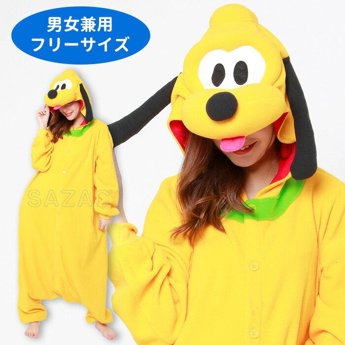 送料無料 ディズニー プルート 着ぐるみ きぐるみ キャラクター ミッキー いぬ イヌ 犬 戌年 戌 干支 なりきり メンズ レディース 男女兼用 大人用 フリーサイズ 大きめ コスプレ コス コスチューム ハロウィン衣装 仮装 衣装 文化祭 忘年会 イベント パーティー s-sz-6j260のサムネイル