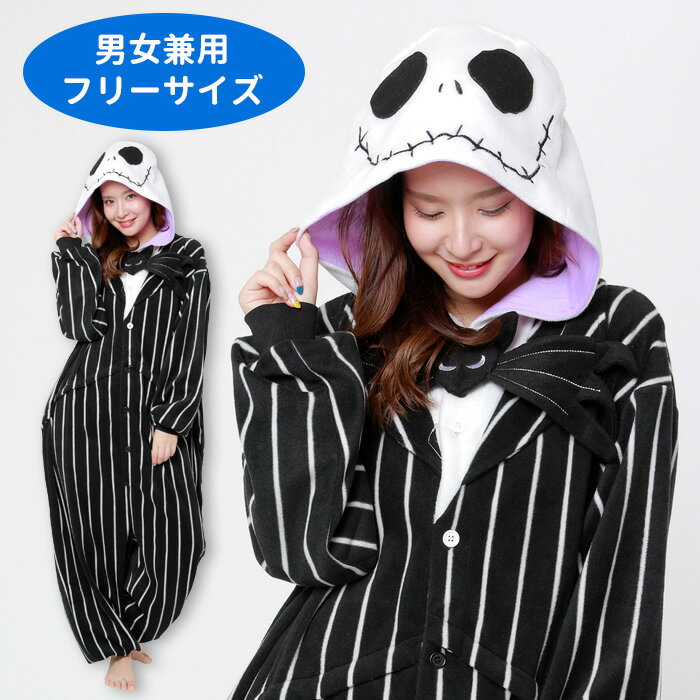 送料無料 ディズニー ナイトメアー・ビフォア・クリスマス ジャック 着ぐるみ きぐるみ キャラクター なりきり メンズ レディース 男女兼用 大人用 大人 フリーサイズ 大きめ コスプレ コス コスチューム ハロウィン 仮装 衣装 文化祭 忘年会 イベント パーティー s-sz-6j266のサムネイル