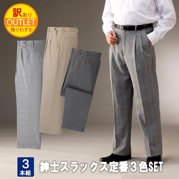 楽天市場】スラックス 3 本 セットの通販 楽天市場】スラックス 3 本 セットの通販
