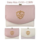 送料無料 Daisy Rico バイカラー 三つ折り財布 がま口 かぶせ付き かぶせ ミニ財布 レディース 女性 20代 コンパクト お財布 小さい 財布 さいふ おしゃれ かわいい ピンク パープル ホワイト 雑貨 小物 お札 カード収納 小銭 合成皮革 プレゼント 誕生日 ギフト s-ard-9b368