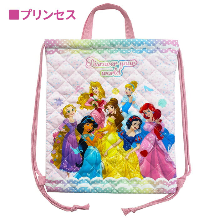 送料無料 ディズニー キルトナップサック 体操服バッグ キルティング ナップサック 巾着 袋 バッグ 体操服 体操着 スポーツ スポーツバッグ プールバッグ シューズバッグ 体操着入れ 体操服袋 給食着入れ 着替え袋 ナップザック 大きい 持ち手付き 通学 キャラ aw-ja03954