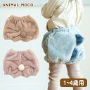 送料無料 ベビー キッズ ブルマ ANIMAL MOCO アニマルモコ 動物 ボトムス パンツ ボア バニー うさぎ ウサギ ラビット いぬ イヌ 犬 恐竜 ダイナソー 怪獣 しっぽ 赤ちゃん キッズ 子供 防寒 秋冬 服 衣装 コスプレ イースター 誕生日 年賀状 干支 お正月 誕生日 s-bq-9b783