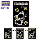 メール便 多機種対応 サンリオ ポチャッコ まじかる! ステッカー シール 絵が動く 変化 モバイルステッカー 挟む デコシール スマホ スマートフォン スマホ...