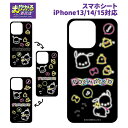 メール便 iPhone15 iPhone14 iPhone13 サンリオ ポチャッコ まじかる! スマホシート 着せ替えシート 絵が動く 変化 挟む スマホケー...
