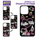 メール便 iPhone15 iPhone14 iPhone13 サンリオ ハローキティ まじかる! スマホシート 着せ替えシート 絵が動く 変化 挟む スマホケ...