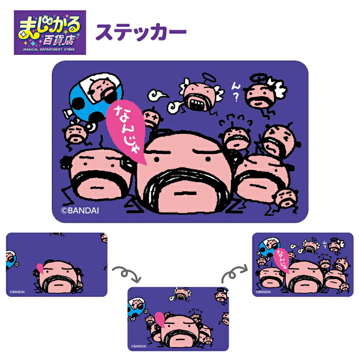 多機種対応 たまごっち おやじっち まじかる！ ステッカー シール 絵が動く 変化 モバイルステッカ ...