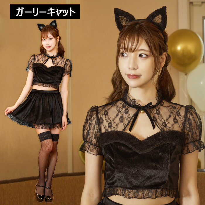 GLOWHOLIC ガーリーキャット 黒 ブラック 黒猫 キャット ネコ ねこ 猫耳 耳 みみ 猫耳カチューシャ しっぽ 尻尾 レース 動物 動物コスプレ ワンピース 半袖 大人 セクシー かわいい コス コスプレ コスチューム ハロウィン 仮装 衣装 レディース 女性 イベント s-cs-9b144