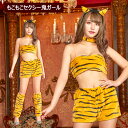 もこもこ セクシー 鬼ガール セパレート チロル ビキニ 節分 鬼ごっこ 虎 とら タイガー レディース 鬼 角生 カチューシャ 鬼コスプレ 鬼コスチューム 豆まき お化け ヒョウ柄 コスプレ 衣装 コスチューム ハロウィン 忘年会 文化祭 仮装 即納 s-cs-9b483