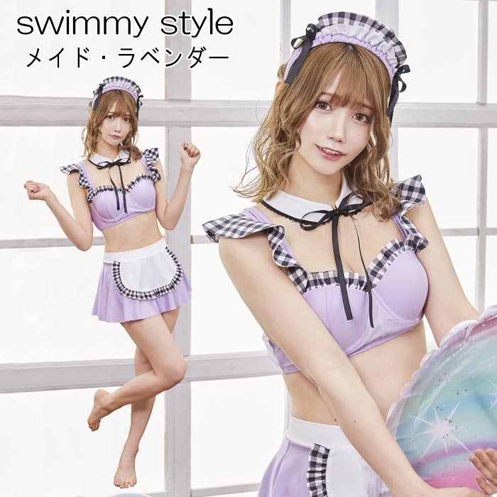 送料無料 swimmy style メイド ラベンダー 篠崎こころ 篠原みなみ パープル 紫 チェック カチューシャ メイド服 カフェ店員 水着 ビキニ セパレート 2WAY レース セクシー 下着 ランジェリー レディース コスプレ コスチューム 仮装 勝負下着 ハロウィン 即納 s-cs-9c764