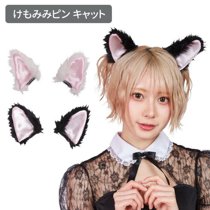 猫耳カチューシャ しっぽ SET ホワイト 白 白猫 横耳 ネコ耳