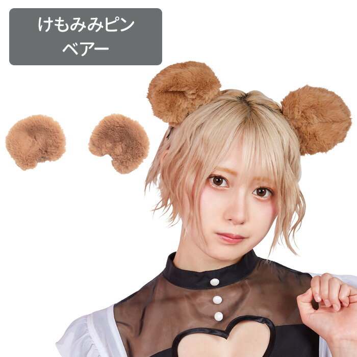 楽天市場】くま耳 コスプレの通販