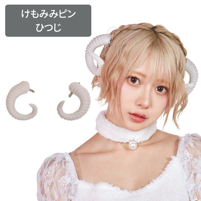 ふわふわ ひつじ ベビーヘアクリップ ヘアピン ヘアゴム