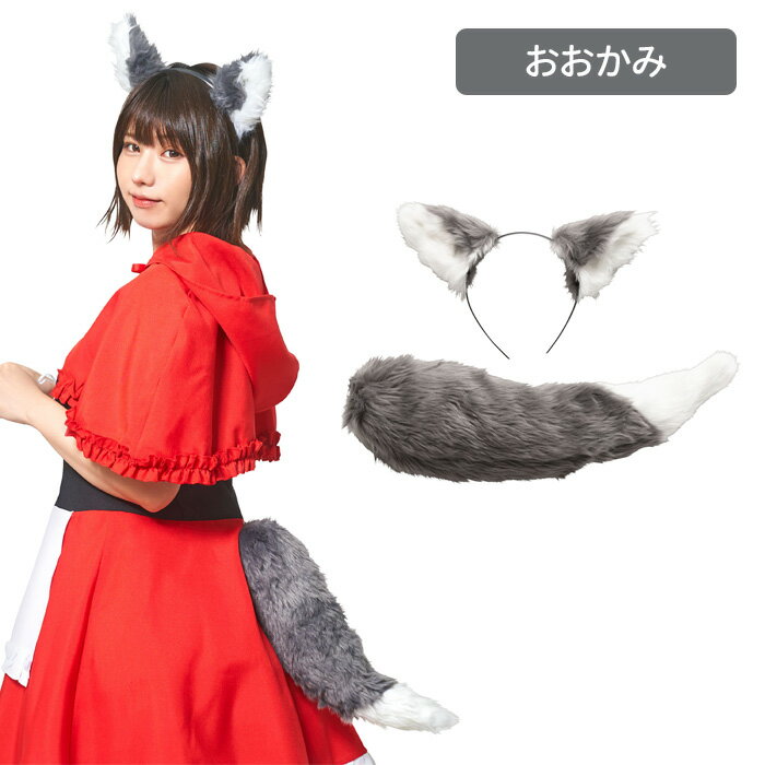 楽天市場】赤ずきん 狼 コスプレの通販 楽天市場】赤ずきん 狼 コスプレの通販