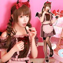 送料無料 ビター サキュバス 篠崎こころ デビル 小悪魔 ピンク いちご チョコ バレンタインデー メイド メイド服 カフェ店員 メイドコス カチューシャ エプロン セクシー かわいい レディース 女性 コスチューム コス ハロウィン コスプレ 仮装 衣装 レディース cs-ja03929