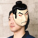 和風 お面 写楽男子 浮世絵師 歌舞伎 お化け 妖怪 ホラー 怖い マスク おおめん ヘッド 頭 被り物 被りもの かぶり物 和風 和服 和装 男女兼用 メンズ フリーサイズ お祭り 夏祭り ハロウィン コス コスプレ コスチューム 仮装 衣装 イベント 巫女 着物 浴衣 cs-ja04390