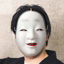 和風 お面 小面 能面 おかめ ホラー 怖い 踊り 節分 おたふく 盆踊り マスク おおめん ヘッド 頭 被り物 被りもの かぶり物 和風 和服 和装 男女兼用 メンズ フリーサイズ お祭り 夏祭り ハロウィン コス コスプレ コスチューム 仮装 衣装 イベント 着物 浴衣 cs-ja04396