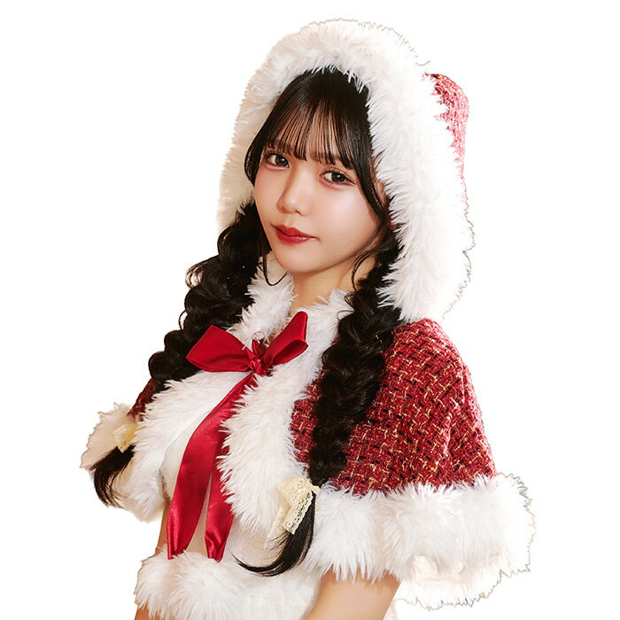 楽天スターズマーケット／STARSMARKETツイードサンタケープ レッド 赤 ケープ マント フード ポンチョ かわいい コスプレ コスプレ衣装 コスチューム ハロウィン クリスマス サンタ サンタコスプレ サンタ衣装 レディース 大きいサイズ 文化祭 撮影会 仮装 衣装 2025 新作 即納 カラー cs-ja04920