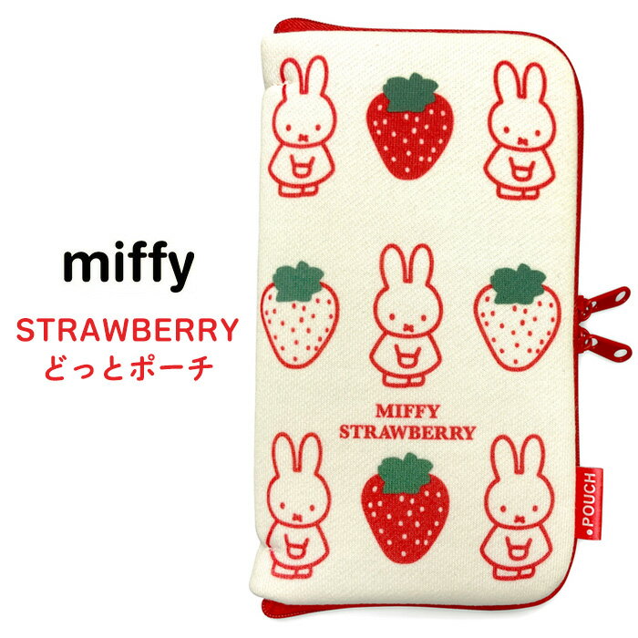 メール便 送料無料 MIFFY STRAWBERRY BC どっとポーチ ミッフィー ポーチ メイクポーチ ボトルカバー ボトルホルダー 水筒 水筒カバー 子供 保育園 哺乳瓶 収納 マスクケース サニタリーポーチ 小物入れ 小物収納 ファスナー かわいい キャラクター グッズ miffy s-eu-9c233