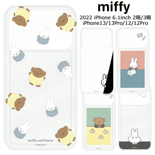 メール便 iPhone14 iPhone14Pro iPhone13 iPhone13Pro 12 12Pro ミッフィー ショーケース TPU クリアケース ソフトケース ケース カバー かわいい MIFFY うさこちゃん うさぎ ボリス アイフォン iPhone 14 14pro 13 13pro 6.1 2眼 3眼 スマホケース スマホカバー s-gd-7p406 メール便 iPhone14 iPhone14Pro iPhone13 iPhone13Pro 12 12Pro ミッフィー ショーケース TPU クリアケース ソフトケース ケース カバー かわいい MIFFY うさこちゃん うさぎ ボリス アイフォン iPhone 14 14pro 13 13pro 6.1 2眼 3眼 スマホケース スマホカバー s-gd-7p406