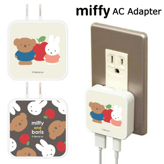 送料無料 多機種対応 ミッフィー miffy and boris acアダプタ 3.4A 急速 usbA usbC ACアダプター スマホ 充電 USB タイプC typec グッズ うさこちゃん MIFFY ボリス うさぎ くま コンセント 電源プラグ 電源アダプタ アイフォン iPhone GALAXY Xperia aquos s-gd-7p858