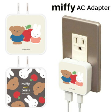 送料無料 多機種対応 ミッフィー miffy and boris acアダプタ 3.4A 急速 usbA usbC ACアダプター スマホ 充電 USB タイプC typec グッズ うさこちゃん MIFFY ボリス うさぎ くま コンセント 電源プラグ 電源アダプタ アイフォン iPhone GALAXY Xperia aquos s-gd-7p858