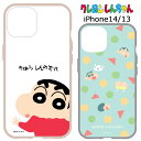 メール便 iPhone14 iPhone13 クレヨンしんちゃん イーフィット ハイブリッド ケース カバー 耐衝撃 TPU ソフト ソフトケース ハード ハードケース キャラクター 可愛い しんちゃん シロ クレシン アイフォン iPhone 14 13 6.1inch 2眼 スマホケース スマホカバー s-gd-7q175